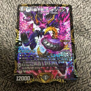 デッドゾーン プロモ