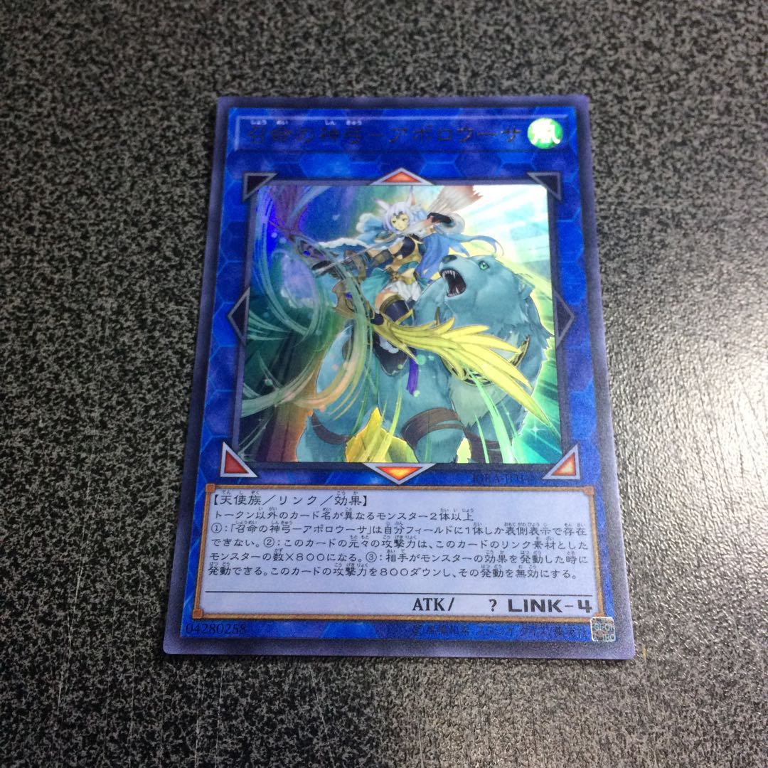 召命の神弓ーアポロウーサ【UR】