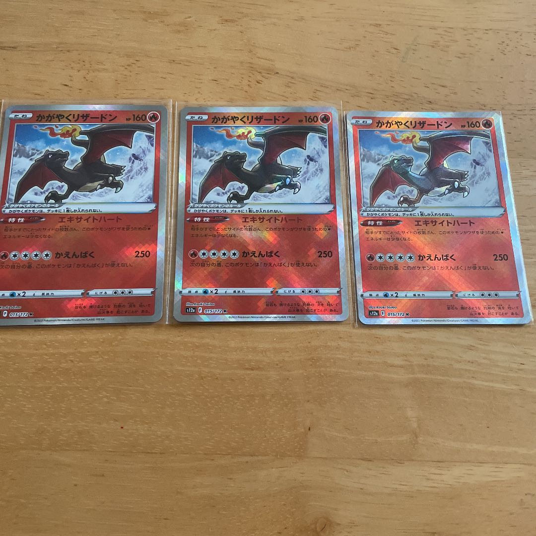 【美品】かがやくリザードン×3