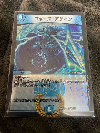 フォース・アゲイン U-foil 279/???