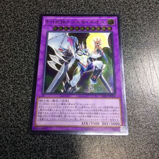 E-HEROコスモ・ネオス【レリーフ】