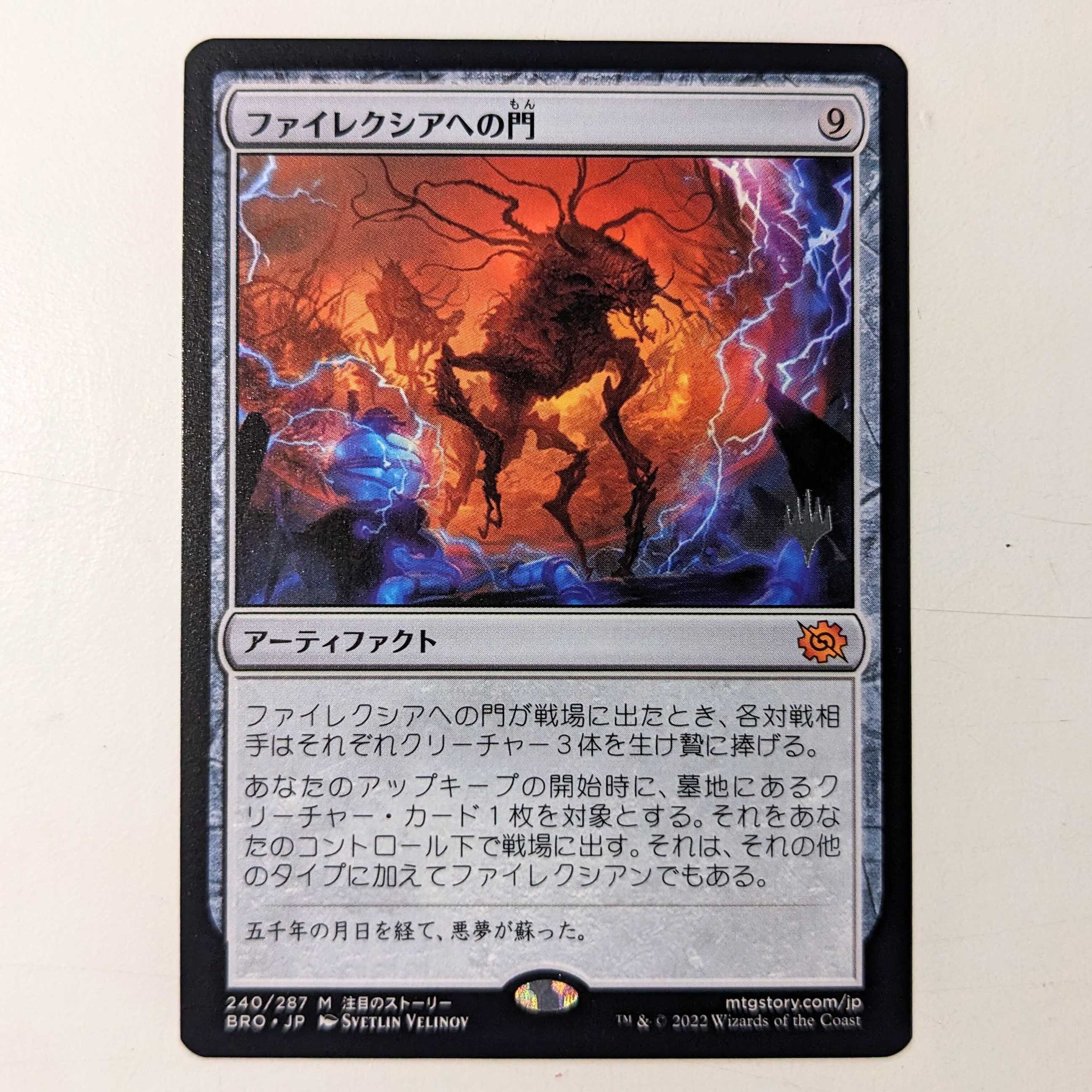 ファイレクシアへの門/Portal to Phyrexia [プロモスタンプ・日本語版]