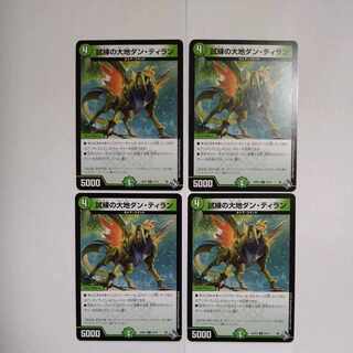 試練の大地ダン・ティラン R 23/74　4枚セット