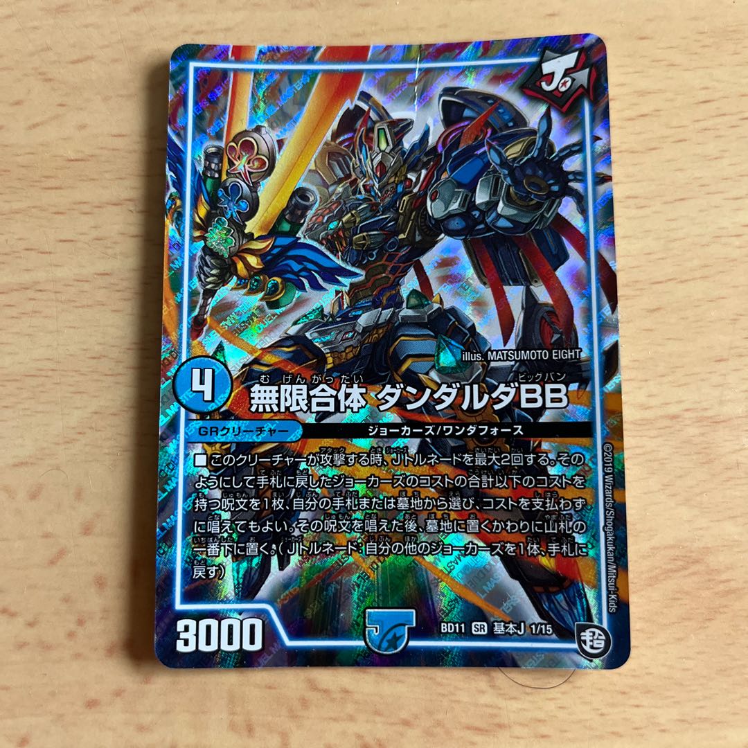 無限合体 ダンダルダBB SR 基本J 1/15