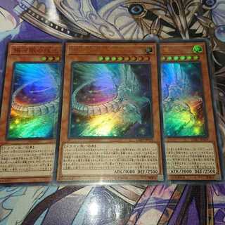 銀河眼の残光竜 ３枚