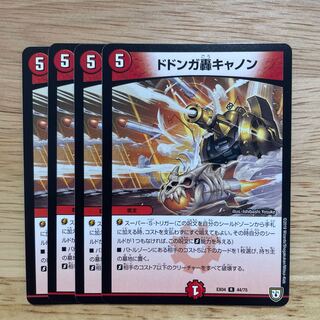 ドドンガ轟キャノン R 44/75 1枚