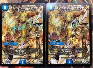 クイーン・アマテラス