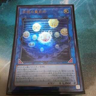 天球の聖刻印　ウルトラ
