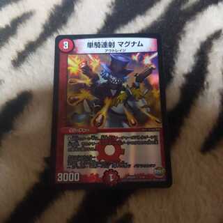 単騎連射マグナム