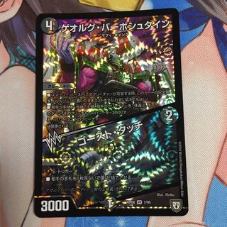 ゲオルグバーボシュタイン/ゴーストタッチ