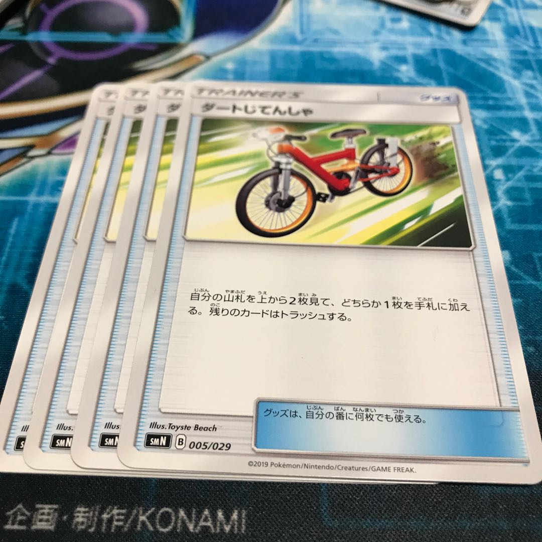 ダートじてんしゃ