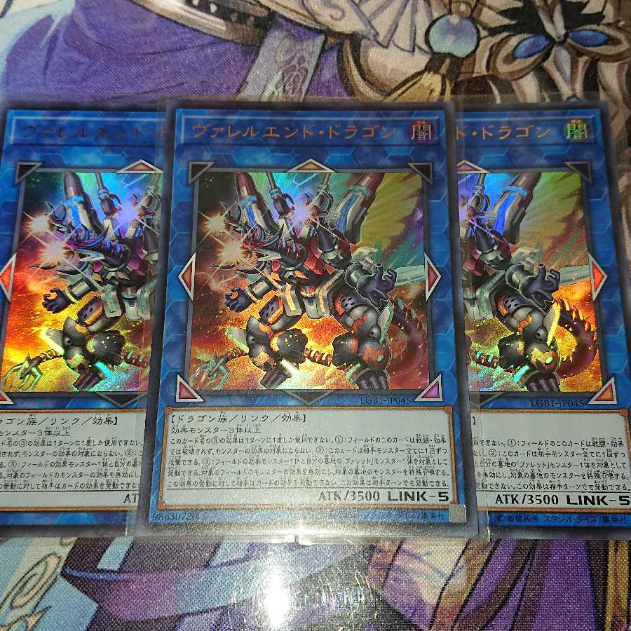 ヴァレルエンド・ドラゴン ３枚