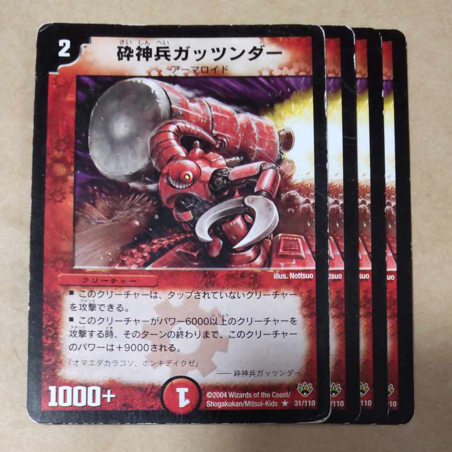 砕神兵ガッツンダー 4枚 ジャンク品