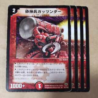 砕神兵ガッツンダー　4枚　ジャンク品