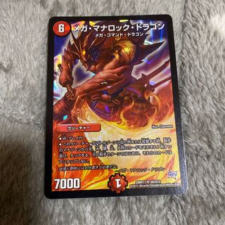 メガマナロックドラゴン