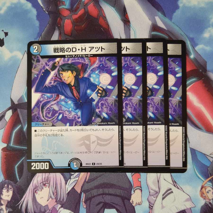 D.H. Atto of Strategy C 23/25 Set of 4 1枚