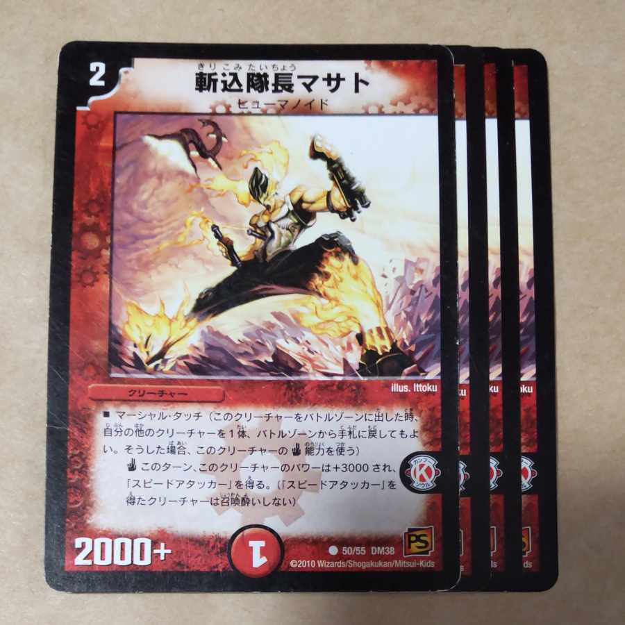 斬込隊長マサト　4枚　傷あり 4枚