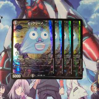 ビックリーノ SR 17/25 ４枚セット 1枚