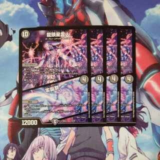 龍頭星雲人｜零誕祭 15/25 ４枚セット 1枚