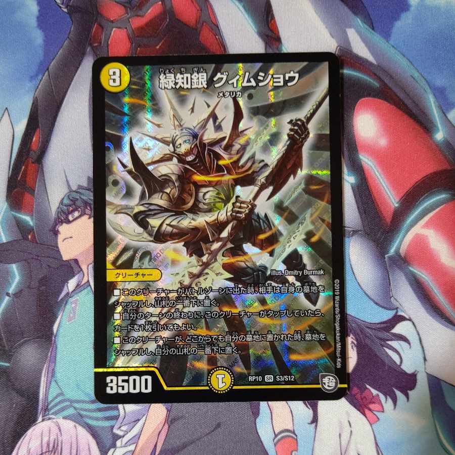 Green Chigin Guimshaw SR S3/S12