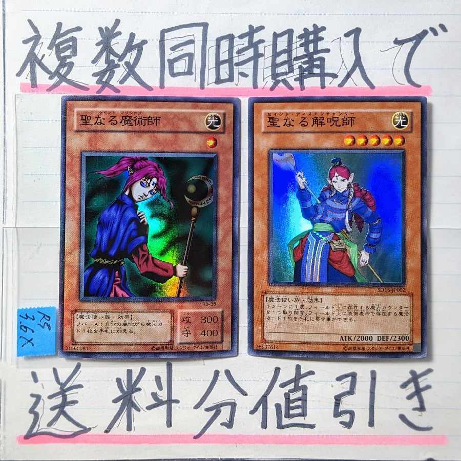 【複数同時購入で送料分値引き】魔術師　2枚セット 2枚