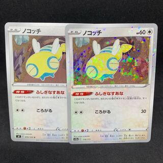 ふしぎなすあなノコッチ(キラ) 118/172、ノーマル【s12a VSTARユニバース【s8 フュージョンアーツ 1枚