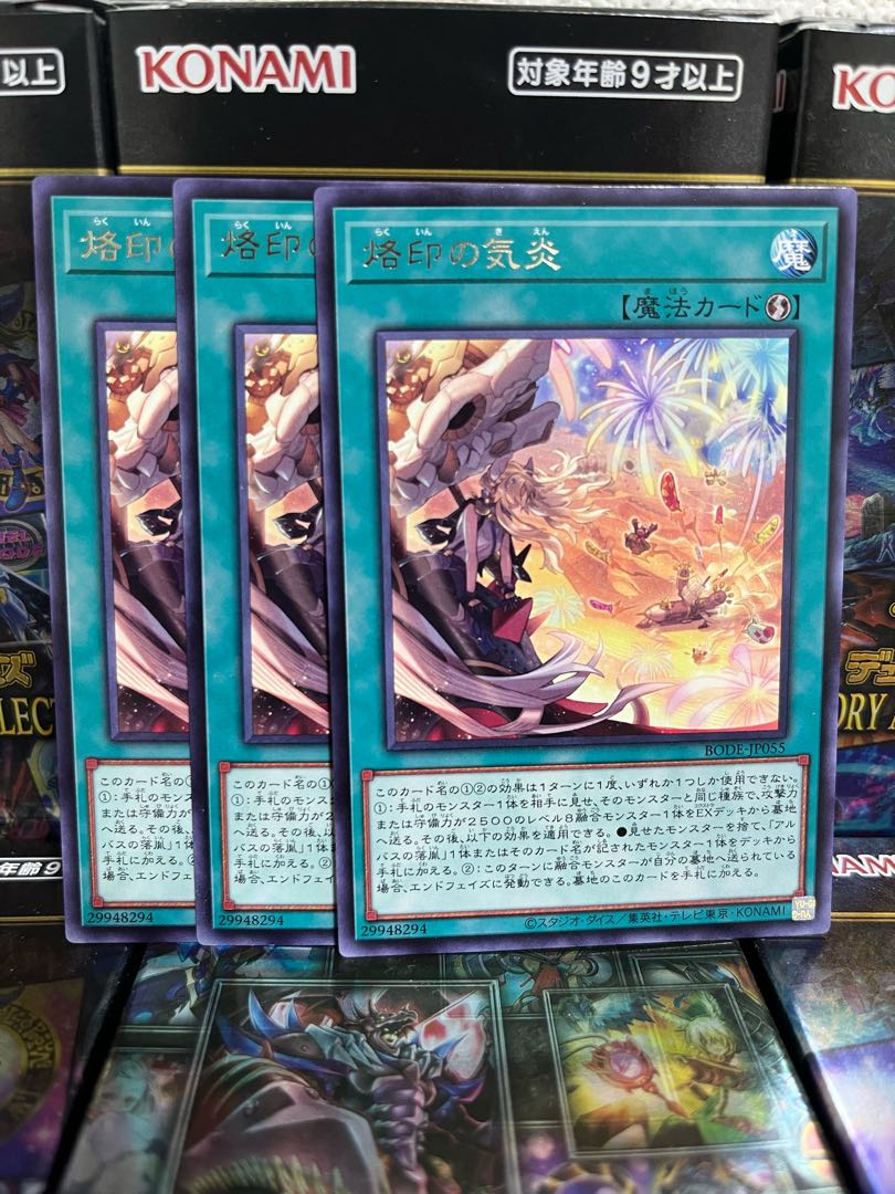 遊戯王スタジオ 2988 烙印の気炎 レア JP055