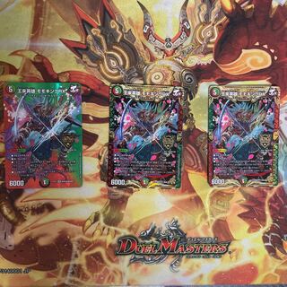 王来英雄 モモキングRX 3枚