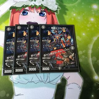 終断γ ドルブロ｜ボーンおどり・チャージャー 13/27