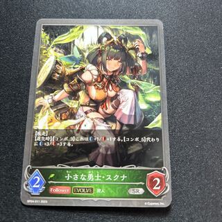【EVOLVE】小さな勇士・スクナ[SVE_BP04-011SR]