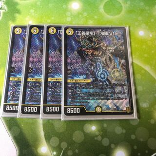 「正義星帝」 <鬼羅.Star> SR S1/S11