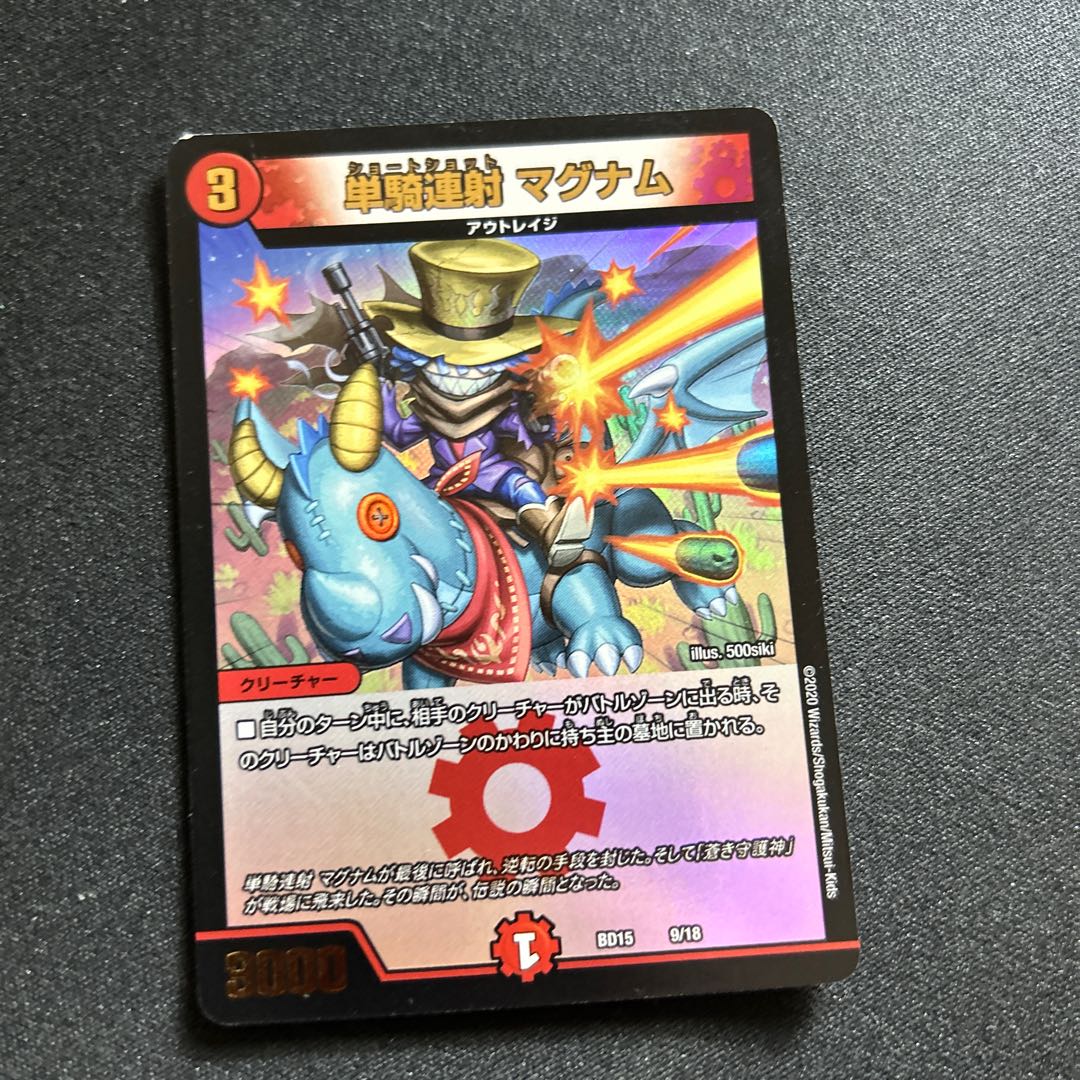 単騎連射マグナム【-】{BD159/18}《火》