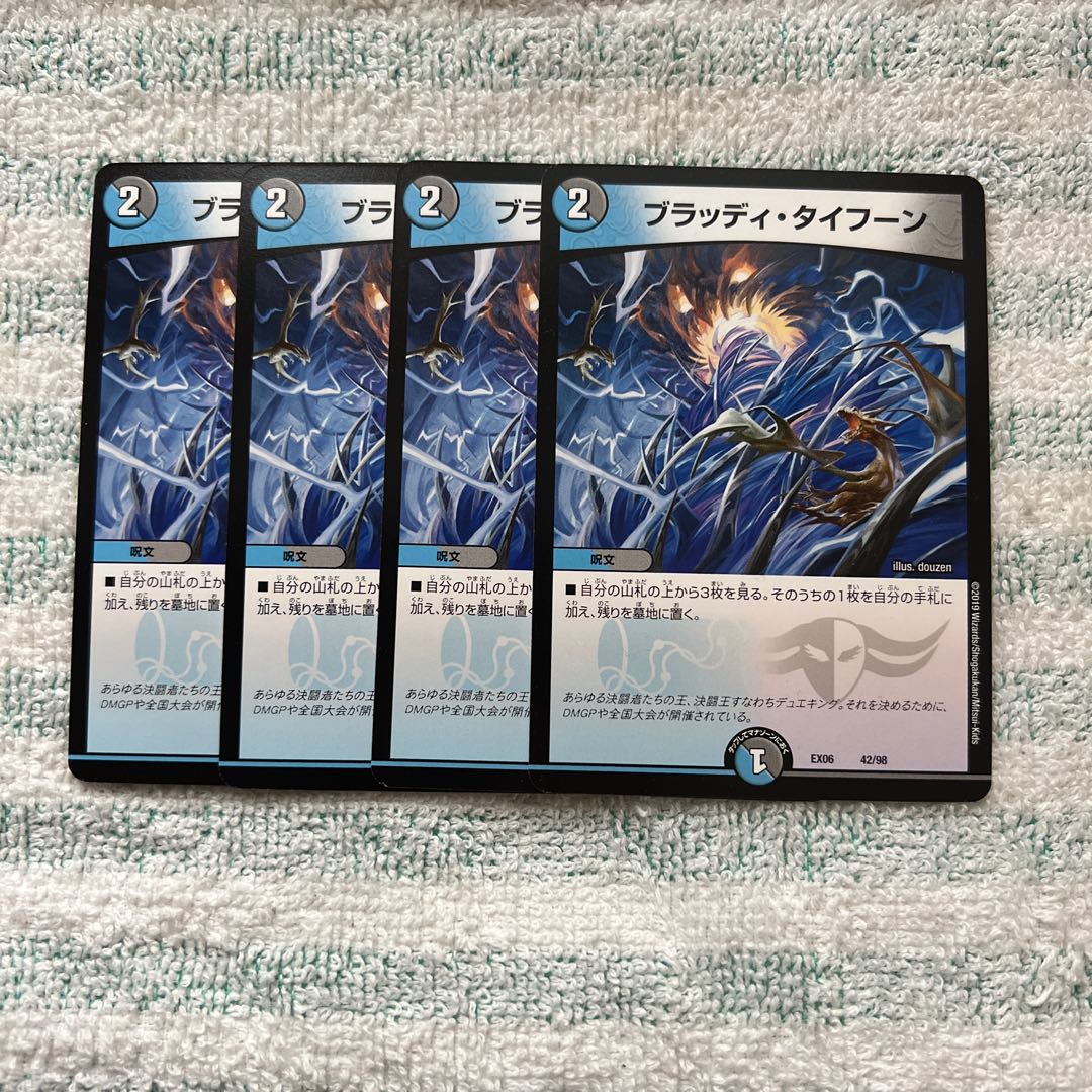 ブラッディ・タイフーン 42/98 4枚