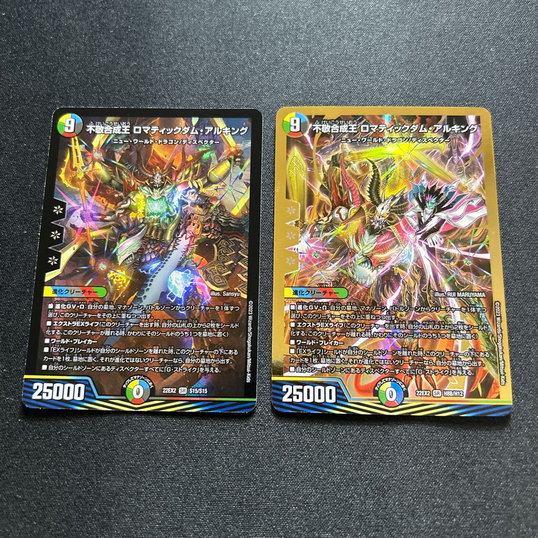 The Ungodly Synthetic King Romaticdom Alking [SR] {22EX2H8B/H12} [ Many