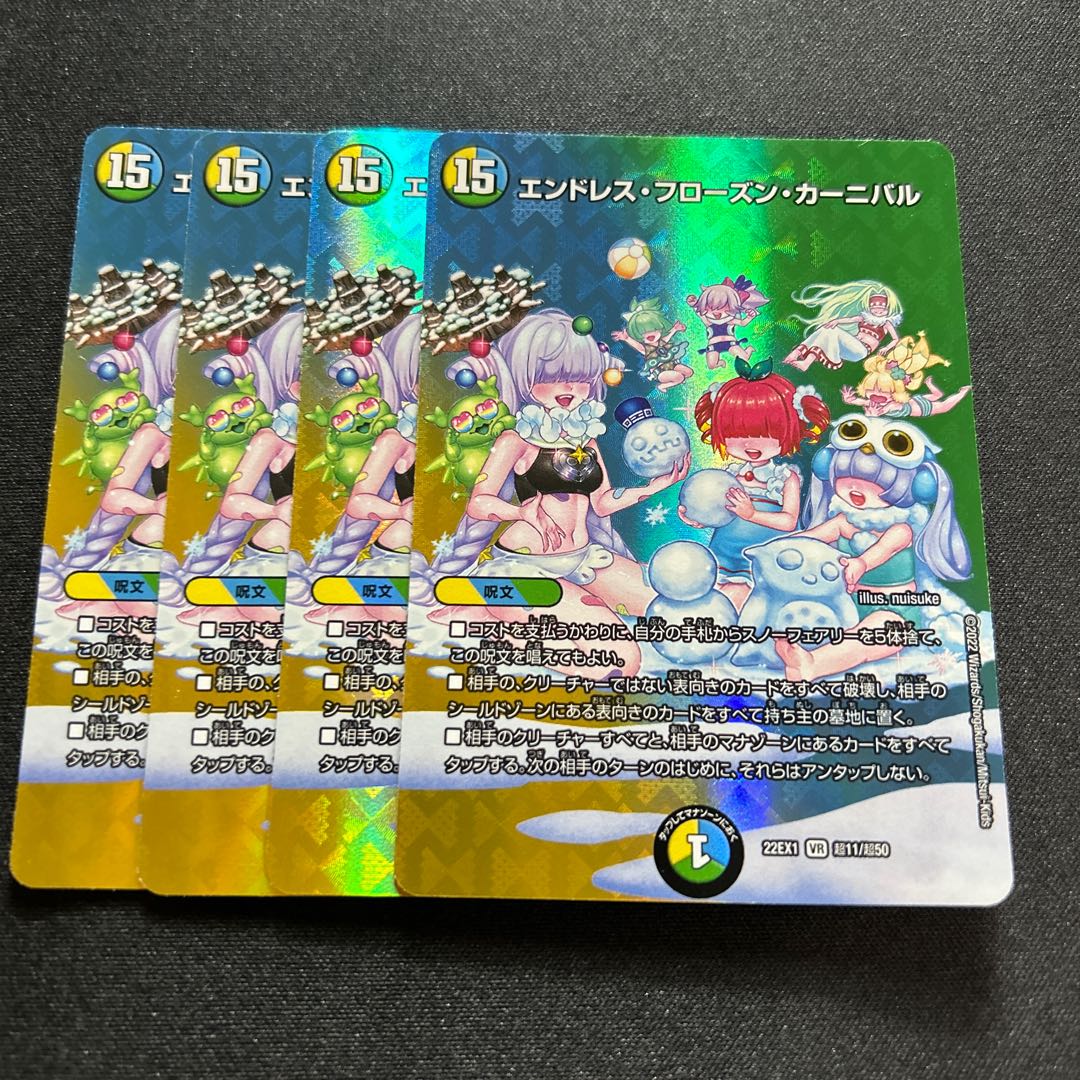 Endless Frozen Carnival [VR] {22EX1Psychic11/Psychic50}《Multi