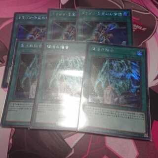 シク ドラゴン目覚めの旋律 復活の福音 各3枚