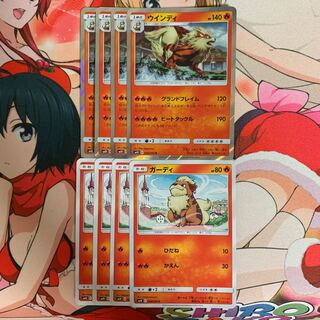 ポケモンカード ウィンディ グランドフレイム ガーディ 各4枚セット