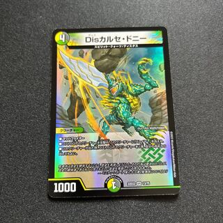 Disカルセ・ドニー【VR】{22EX213/75}《多》