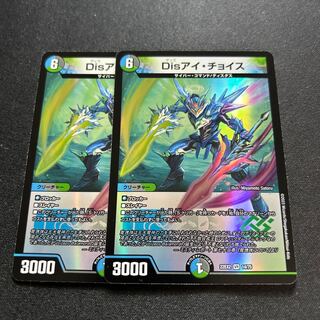 Disアイ・チョイス【VR】{22EX214/75}《多》