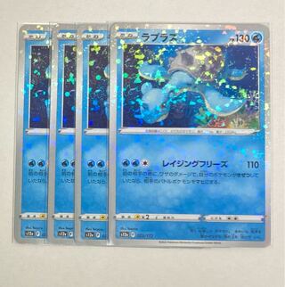 Lapras (Kira) 023/172 4 sheets