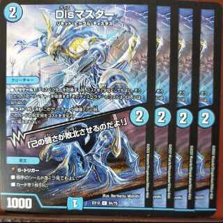 og set discount Dis Master｜"Your weakness will defeat you!" C 54/75