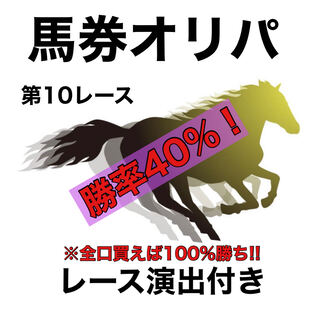 【完売御礼】馬券オリパ　全10口　確率40%！　ポケモンカード　