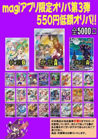 【magi公式】magiアプリ限定！第3弾ポケカ550円オリパ【17口】 1枚