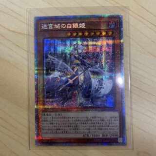 Yu-Gi-Oh! The White Silver Princess of the Labyrinth Castle Prisma