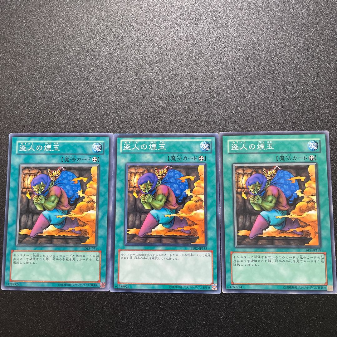 盗人の煙玉 ノーマル