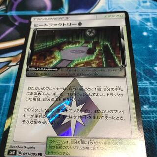 ヒートファクトリー