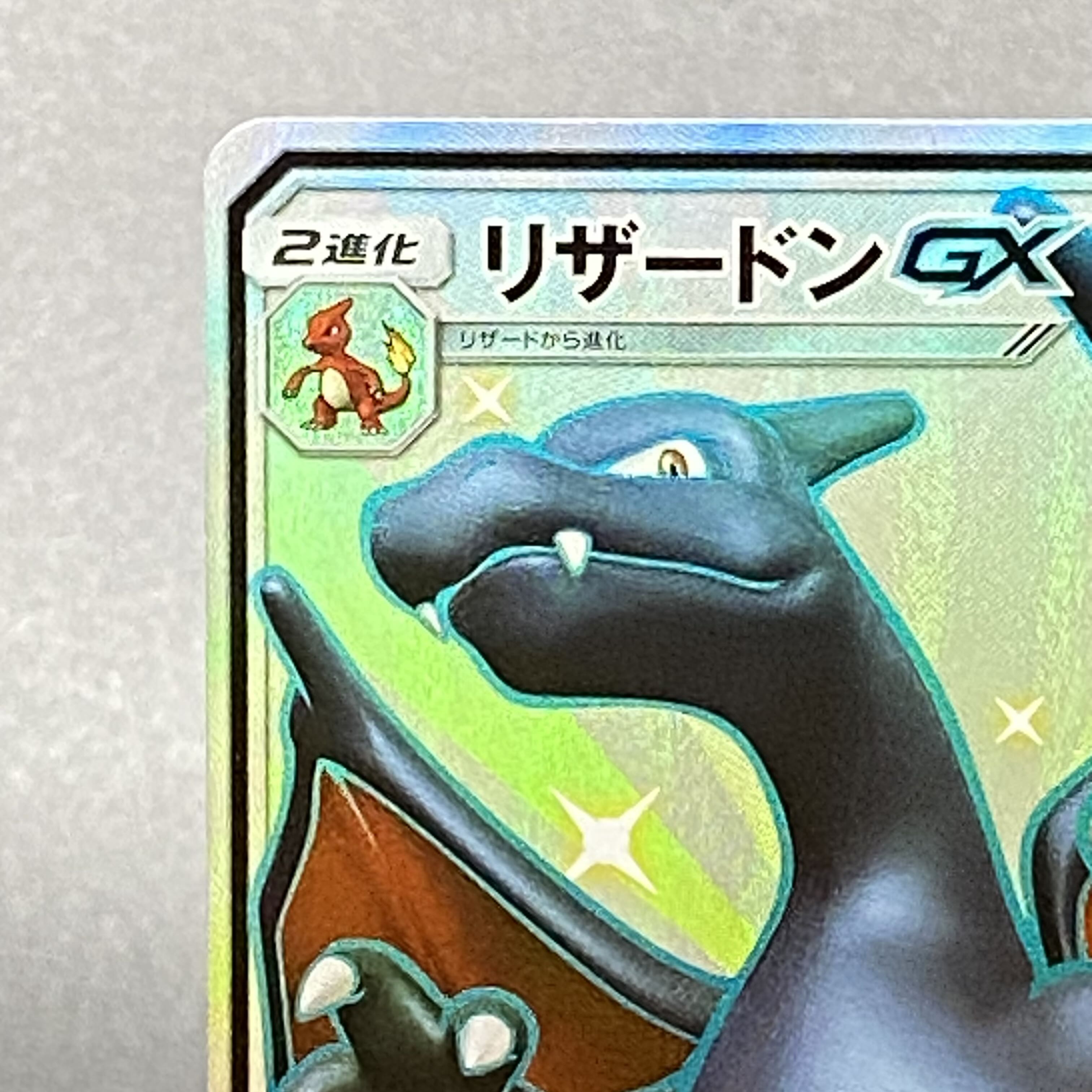 リザードンGX SSR 209/150