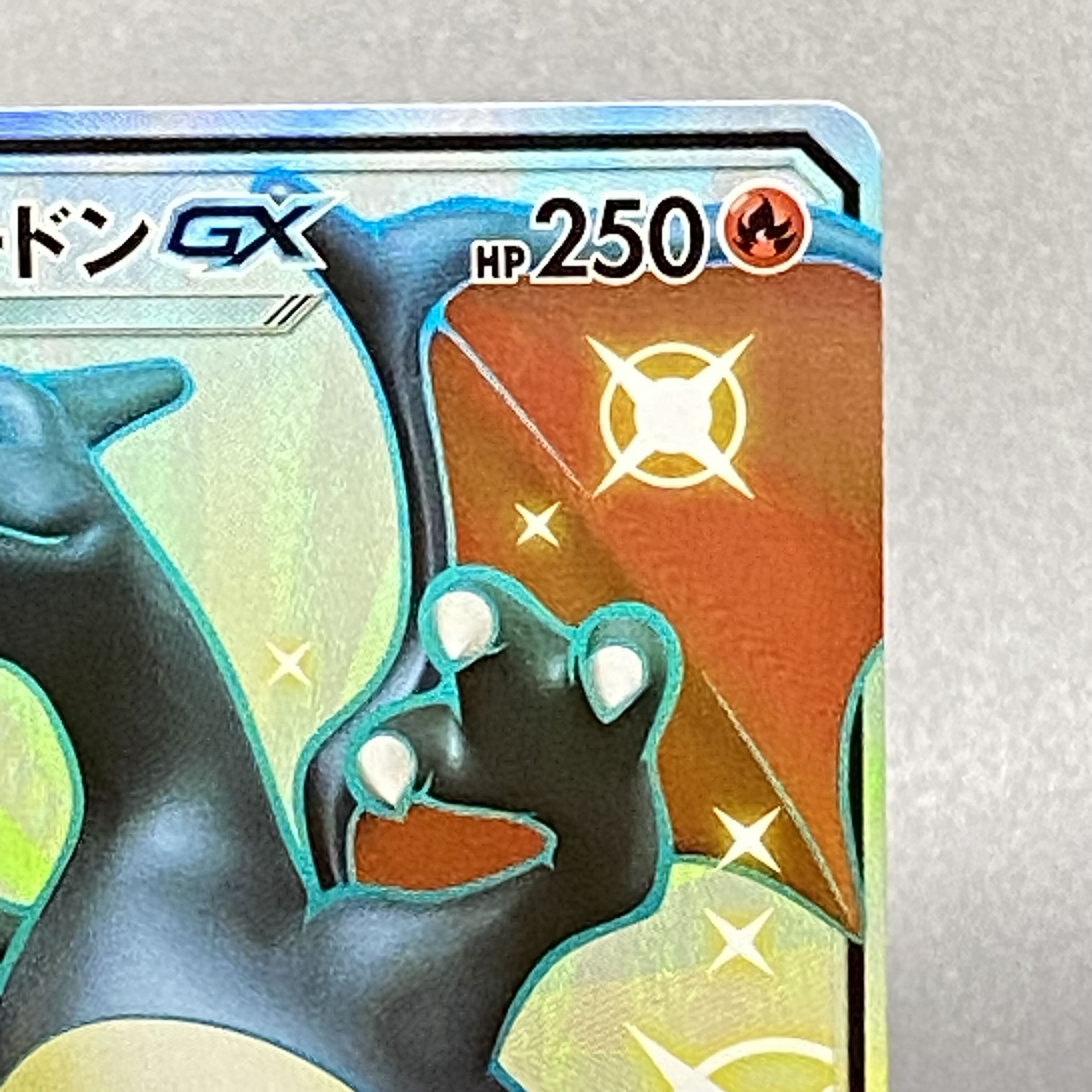 リザードンGX SSR 209/150