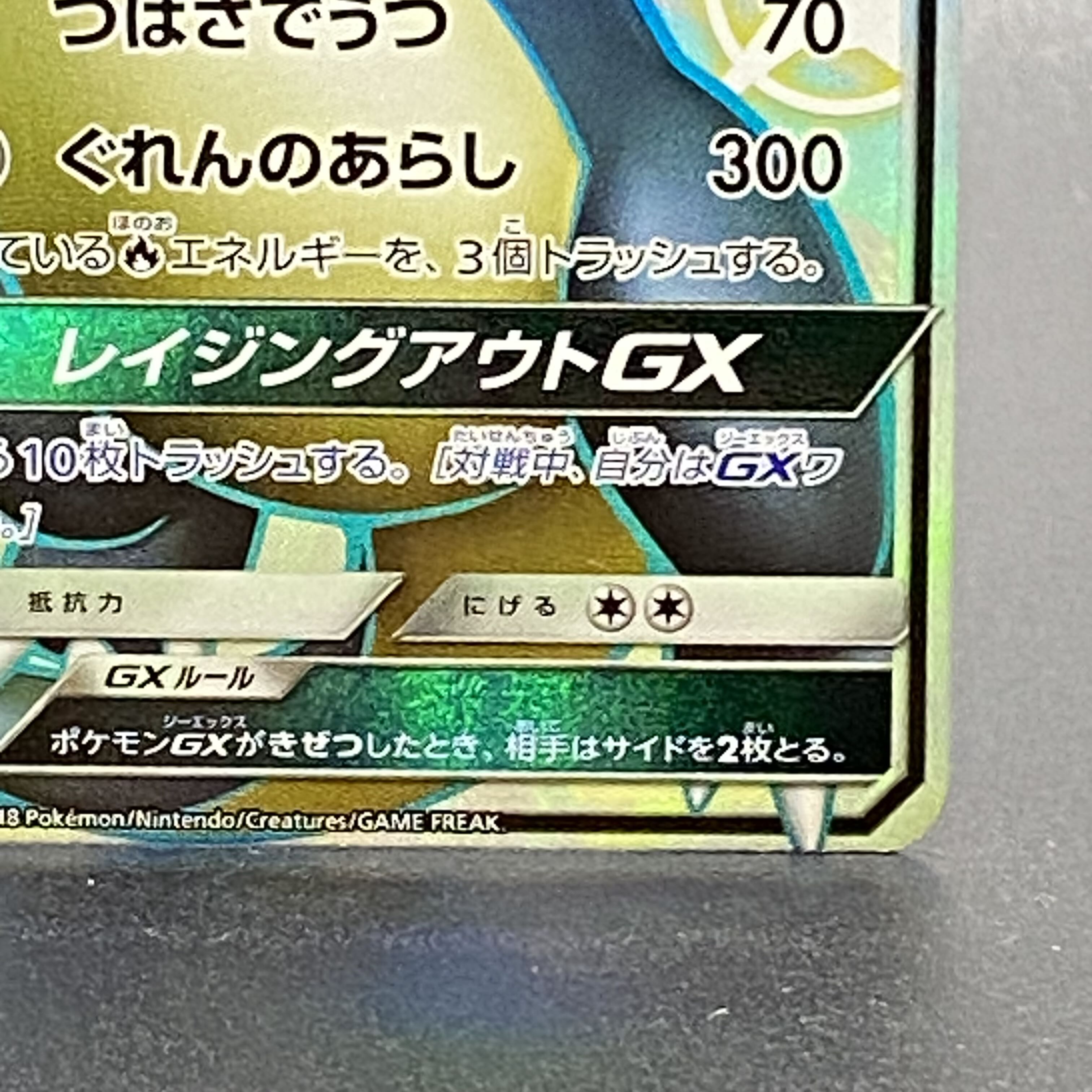 リザードンGX SSR 209/150