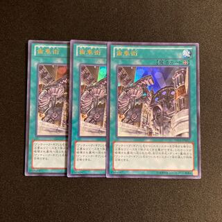 s65 Geartown Ultra Rare Set of 3 Yu-Gi-Oh Treasure